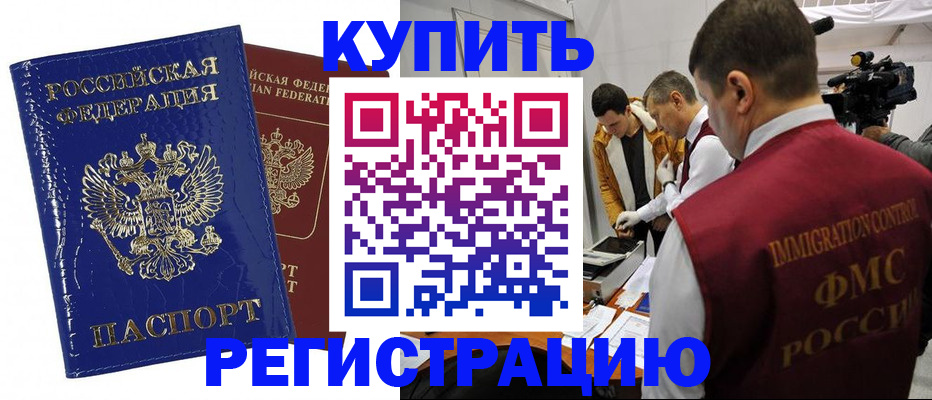 временная регистрация недорого в Дербенте