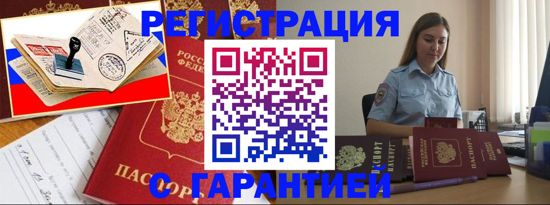 миграционный учет в Дербенте